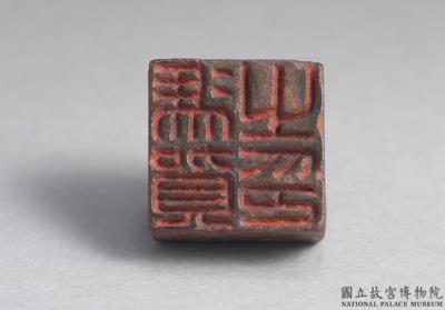 图片[2]-Bronze seal cast with “Feng he zhi yin”, Han dynasty (206 BCE-220 CE)-China Archive